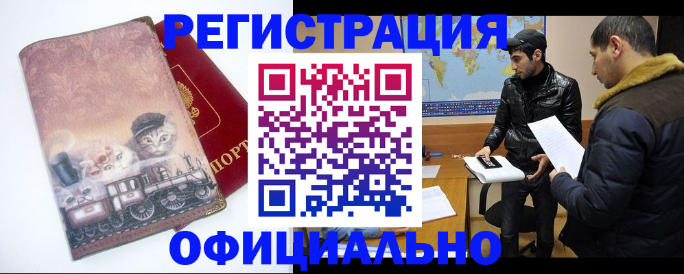 временная регистрация для школы в Калаче