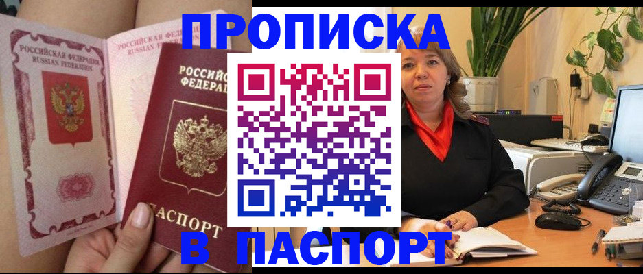 прописка поиск в Калаче